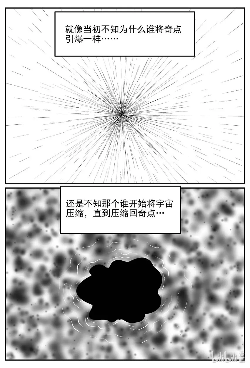 小智怪谈漫画,833 回归1图