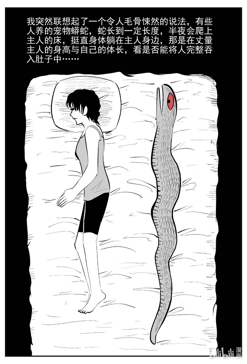 小智怪谈漫画,824 一分钟怪异故事2图