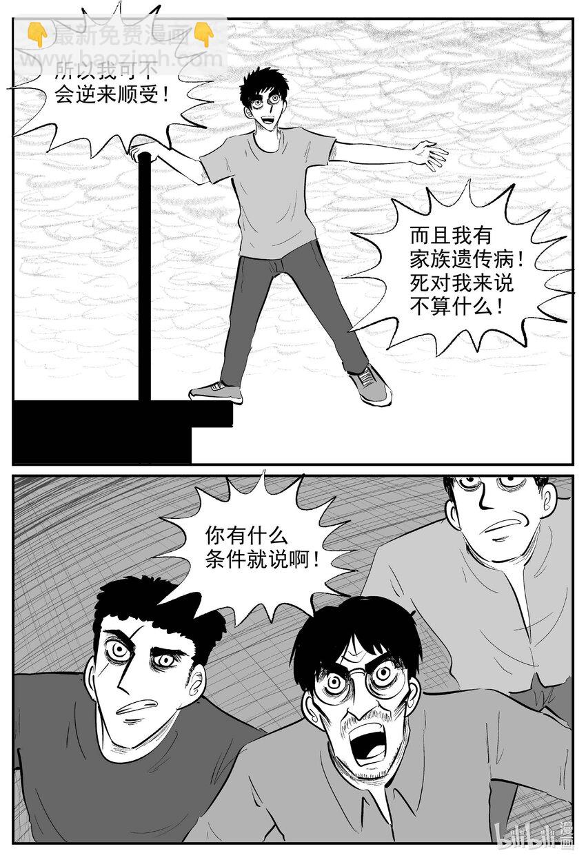 小智怪谈漫画,828 回归2图
