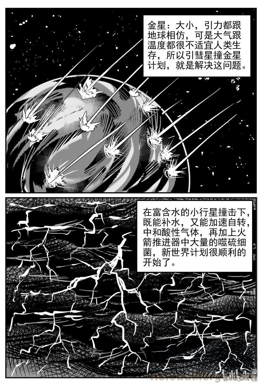 小智怪谈漫画,068 它：星（1）2图