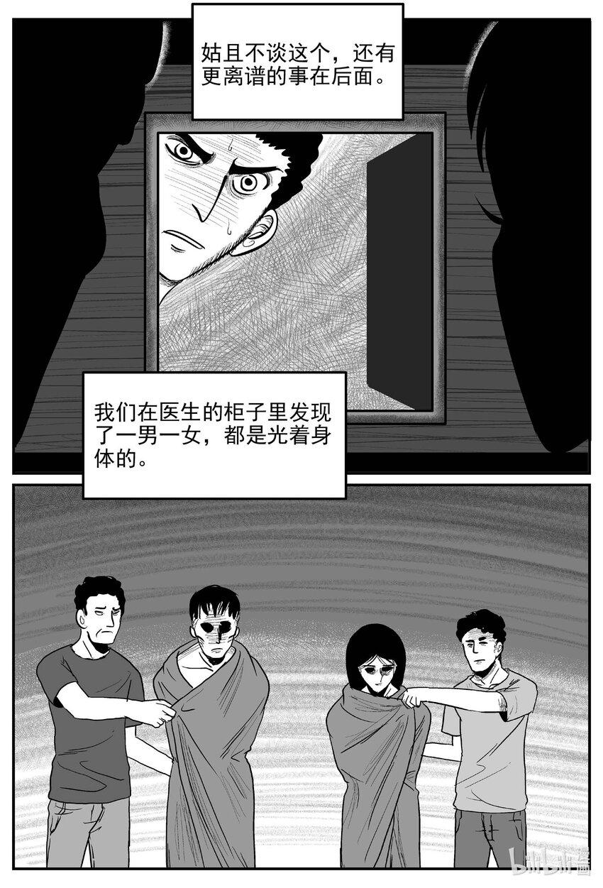 小智怪谈漫画,836 蝶变21图