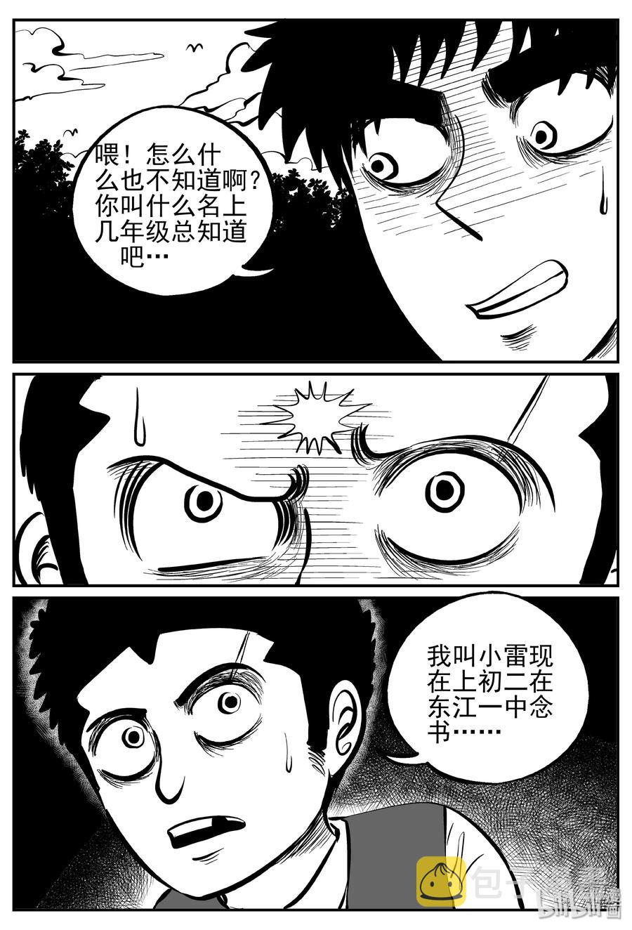 小智怪谈漫画,241 怪潭山庄（4）1图