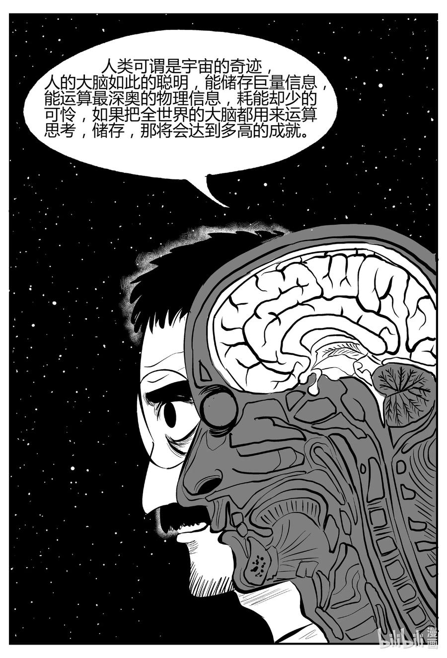 小智怪谈漫画,695 不要回答2图