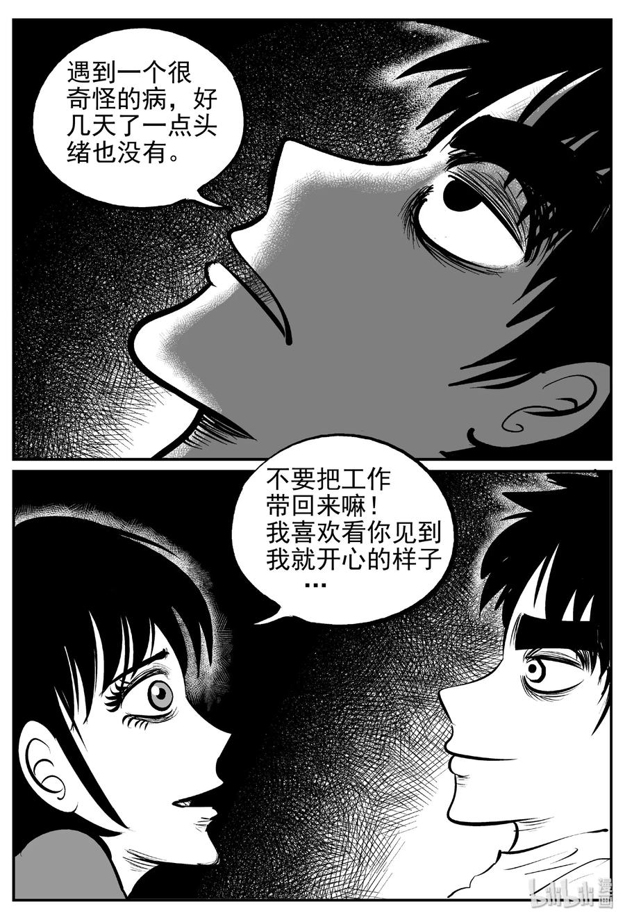 小智怪谈漫画,392 怪病（2）2图