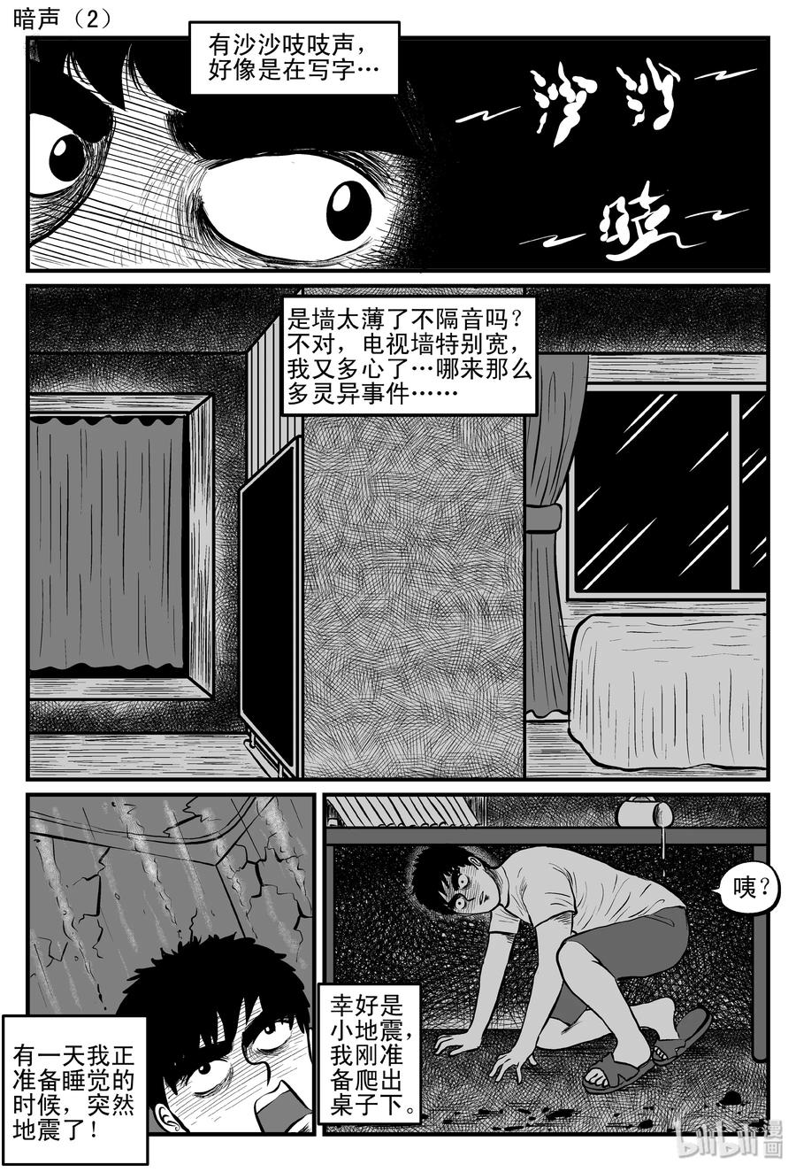 小智怪谈漫画,085 一分钟怪异故事（11）2图
