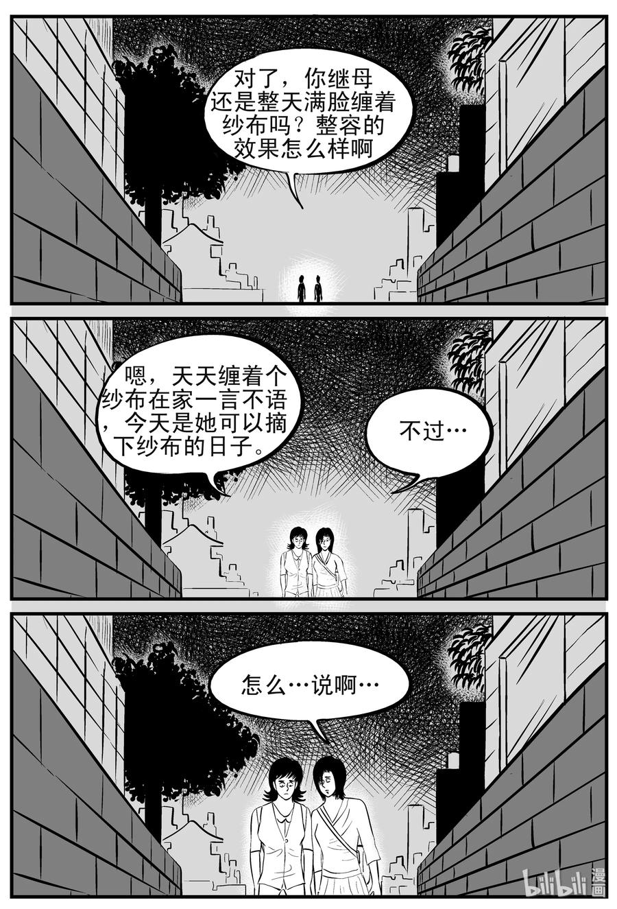 小智怪谈漫画,120 整容+自习课上的尖叫2图