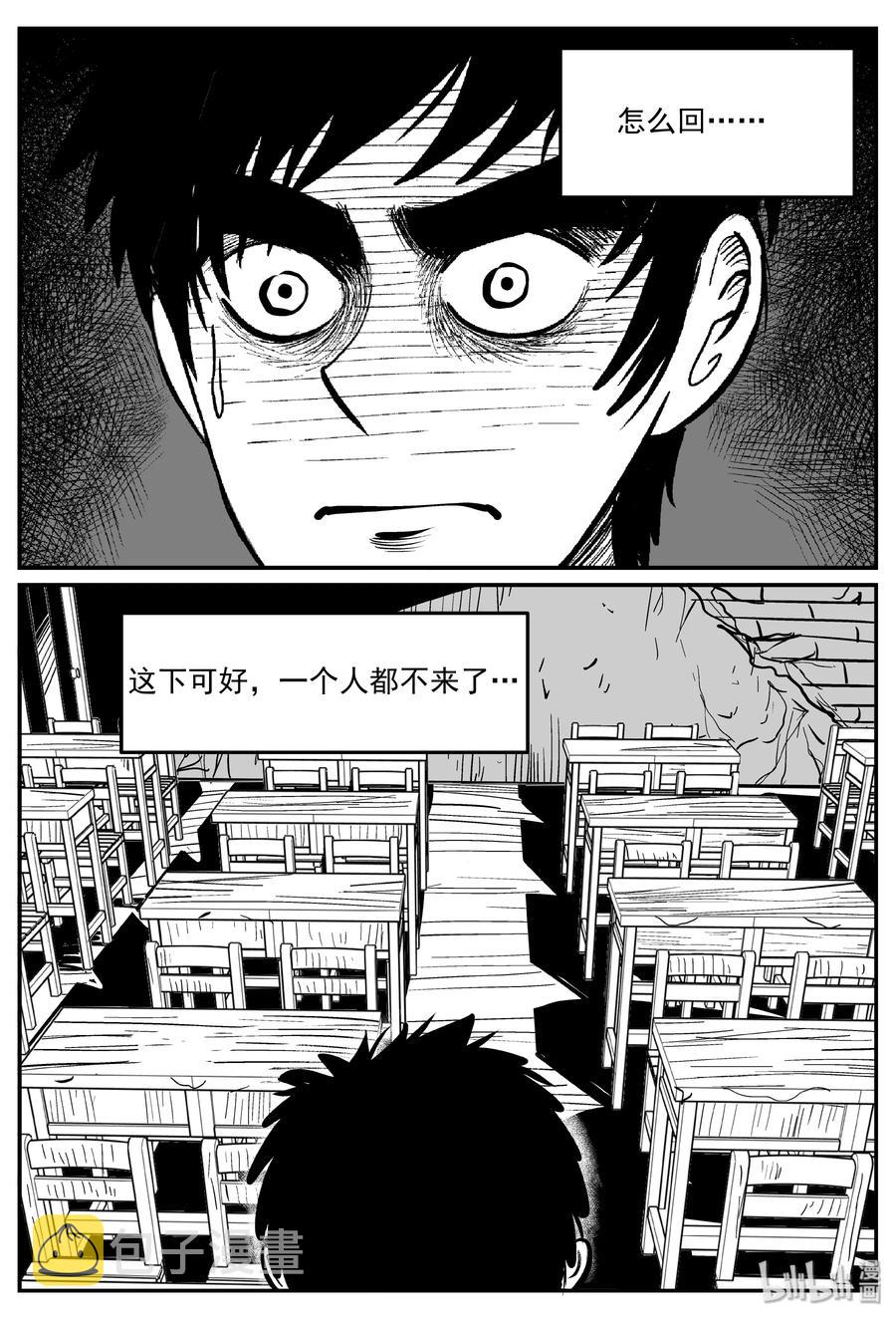小智怪谈漫画,320 谜岛（4）1图