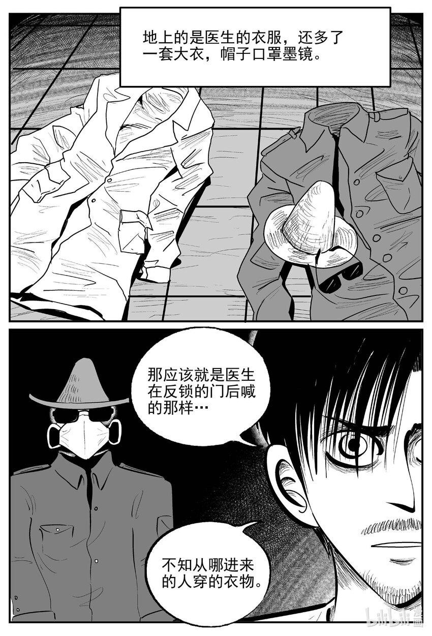 小智怪谈漫画,836 蝶变21图