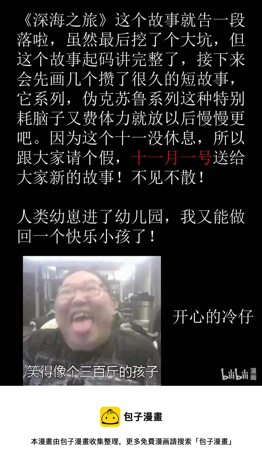 小智怪谈漫画,639 深海之旅2图