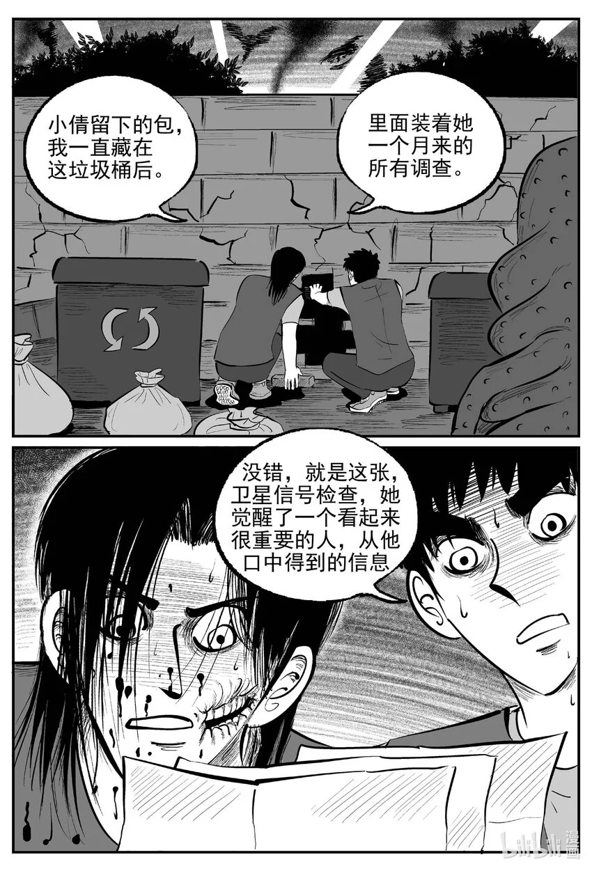 小智怪谈漫画,933 地上天国的魔音2图