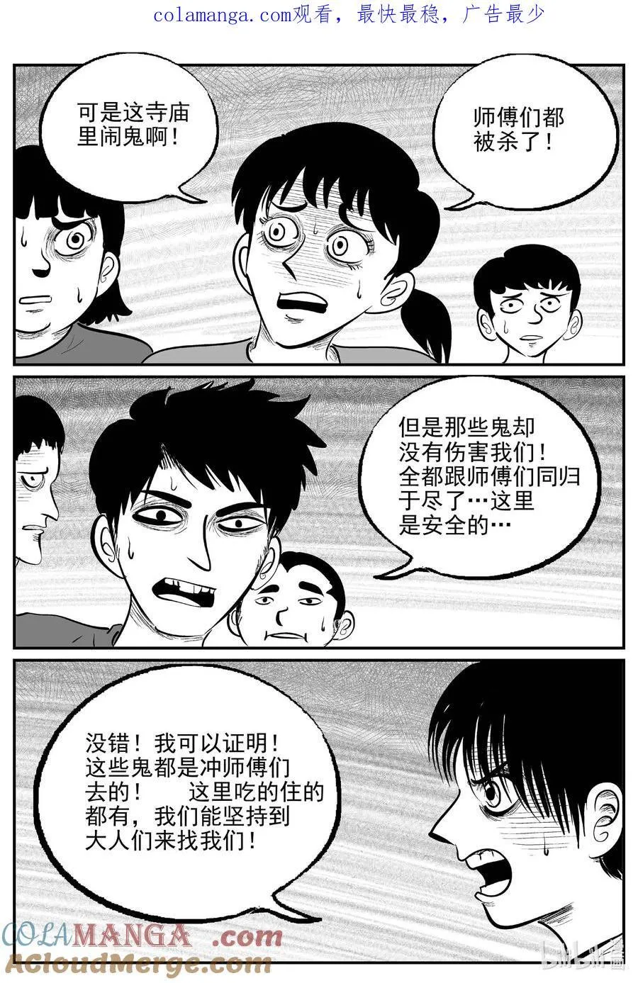 小智怪谈漫画,970 轮转寺之谜1图