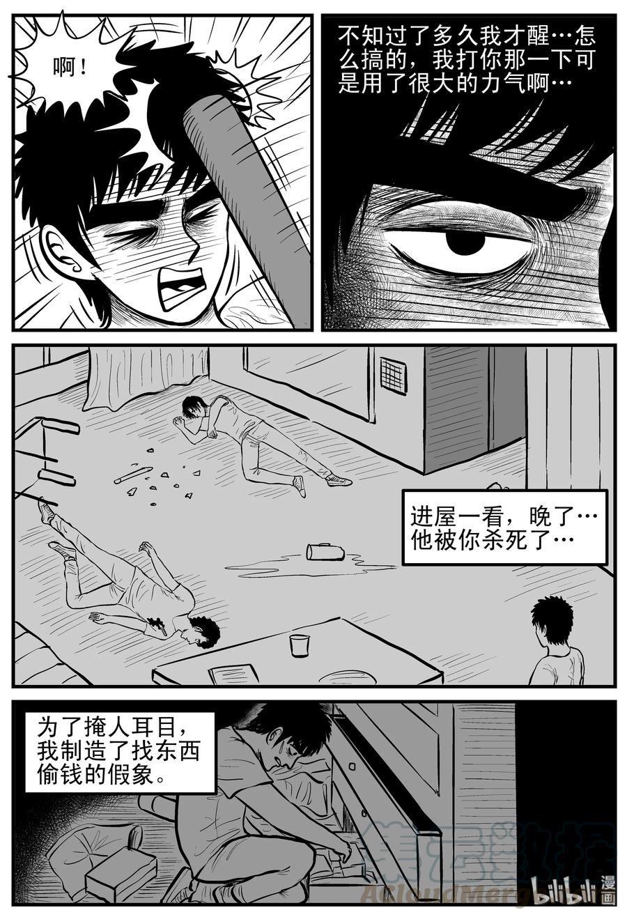 小智怪谈漫画,150 谜案（3）1图