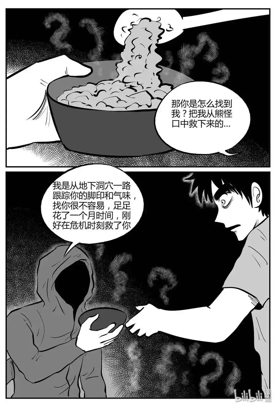 小智怪谈漫画,048 它5（5）1图