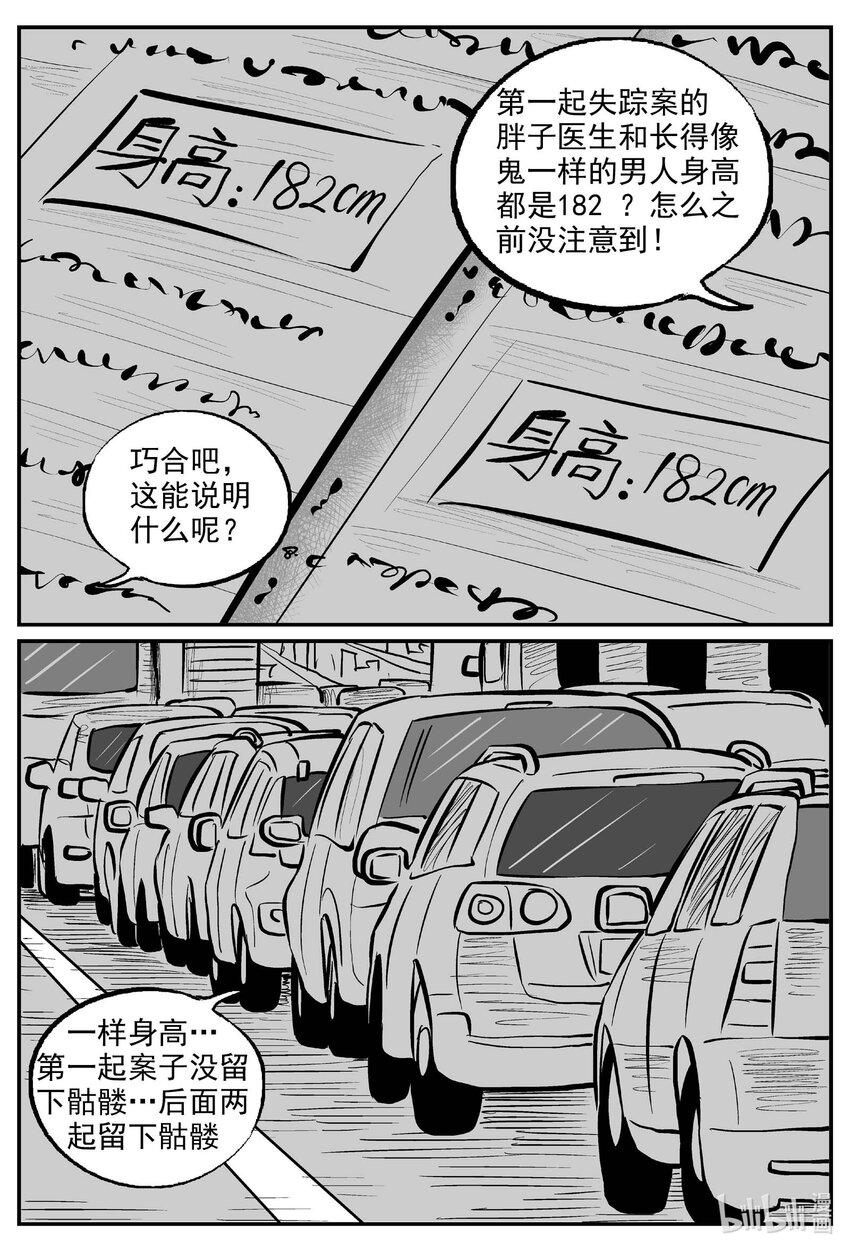 小智怪谈漫画,843 蝶变22图