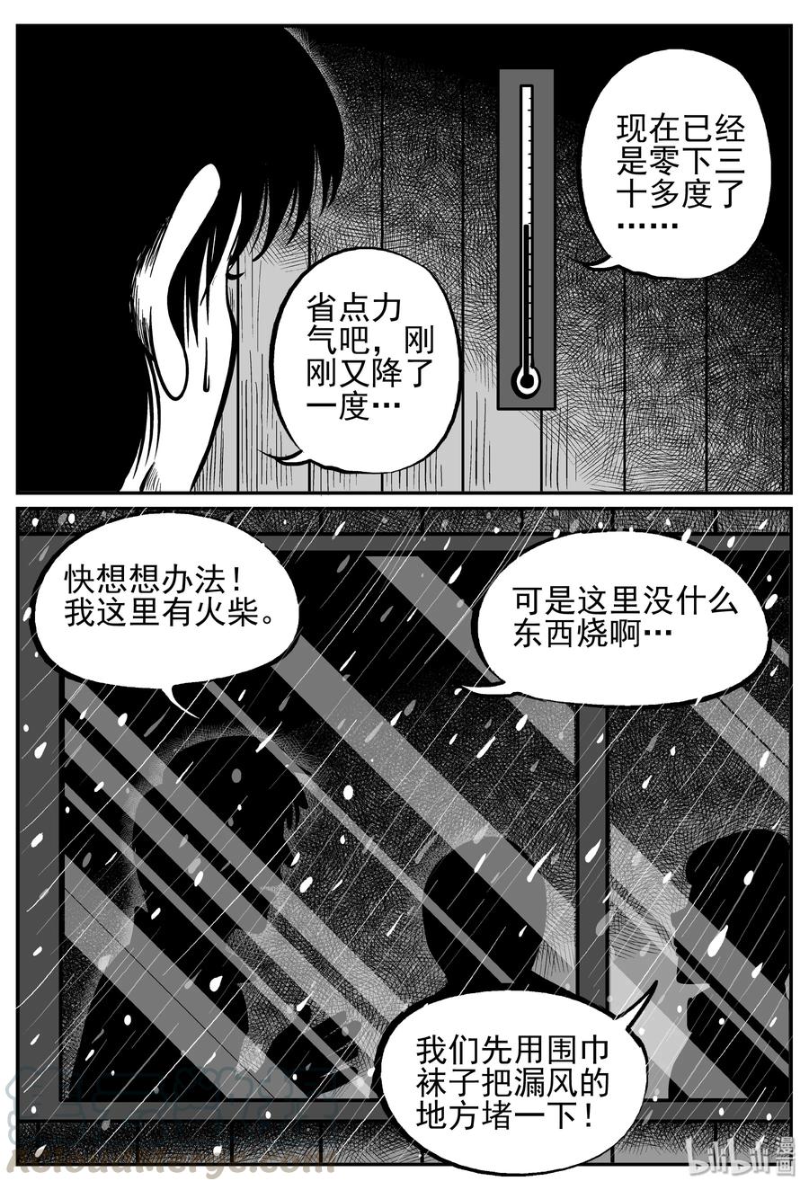 小智怪谈漫画,233 暴风雪之夜（2）1图