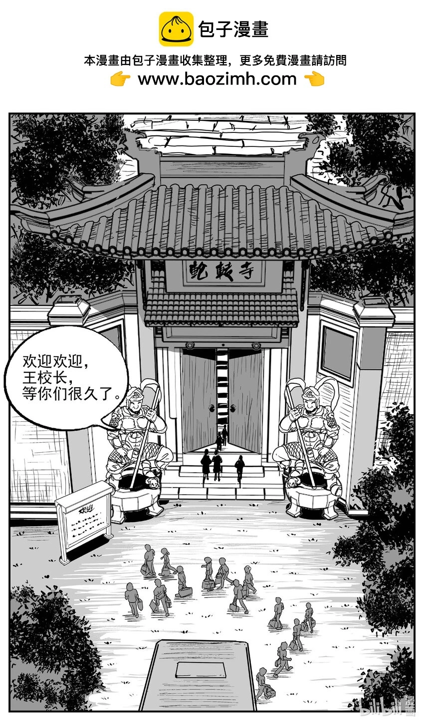 小智怪谈漫画,943 轮转寺之谜2图