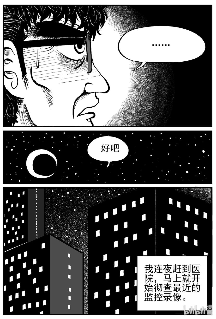 小智怪谈漫画,219 魇（1）2图