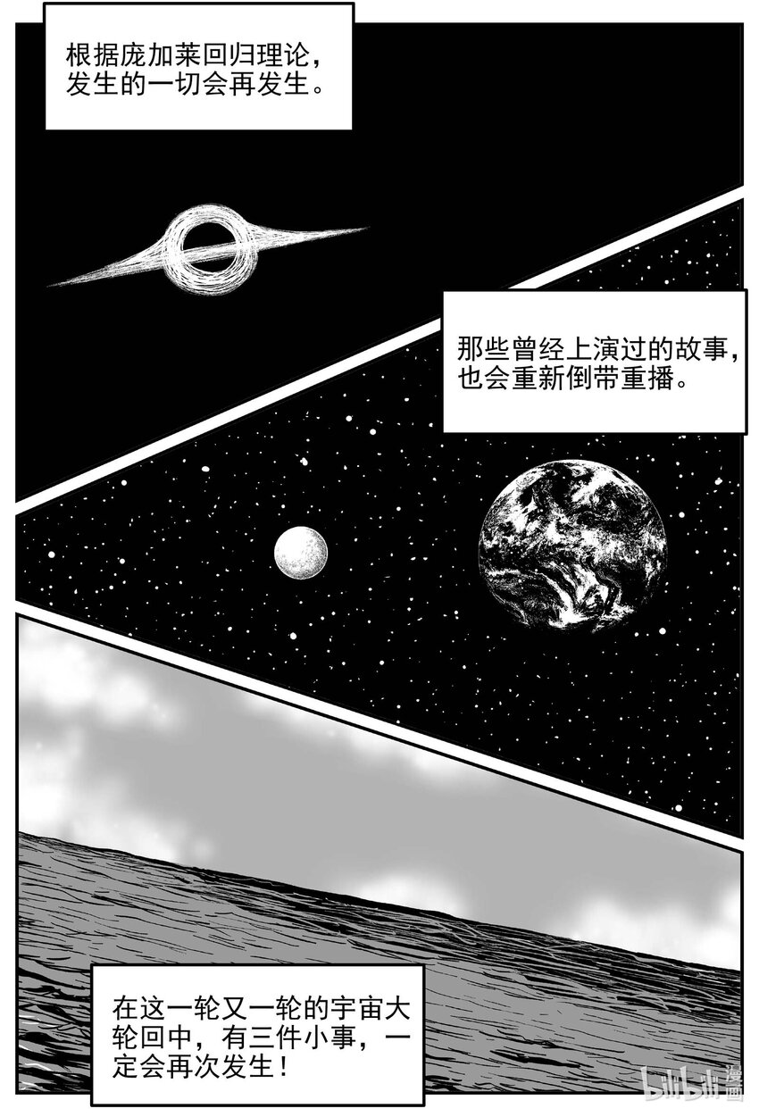 小智怪谈漫画,833 回归2图