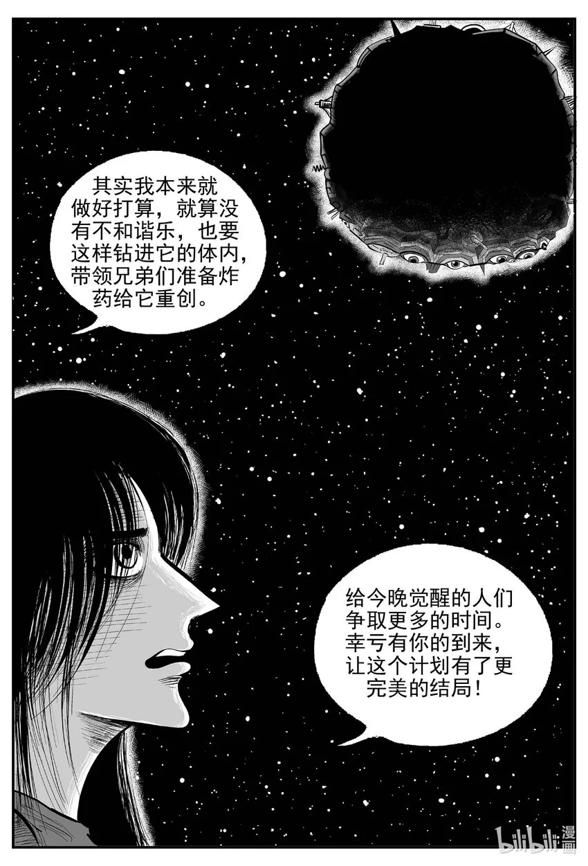 小智怪谈漫画,936 地上天国的魔音1图
