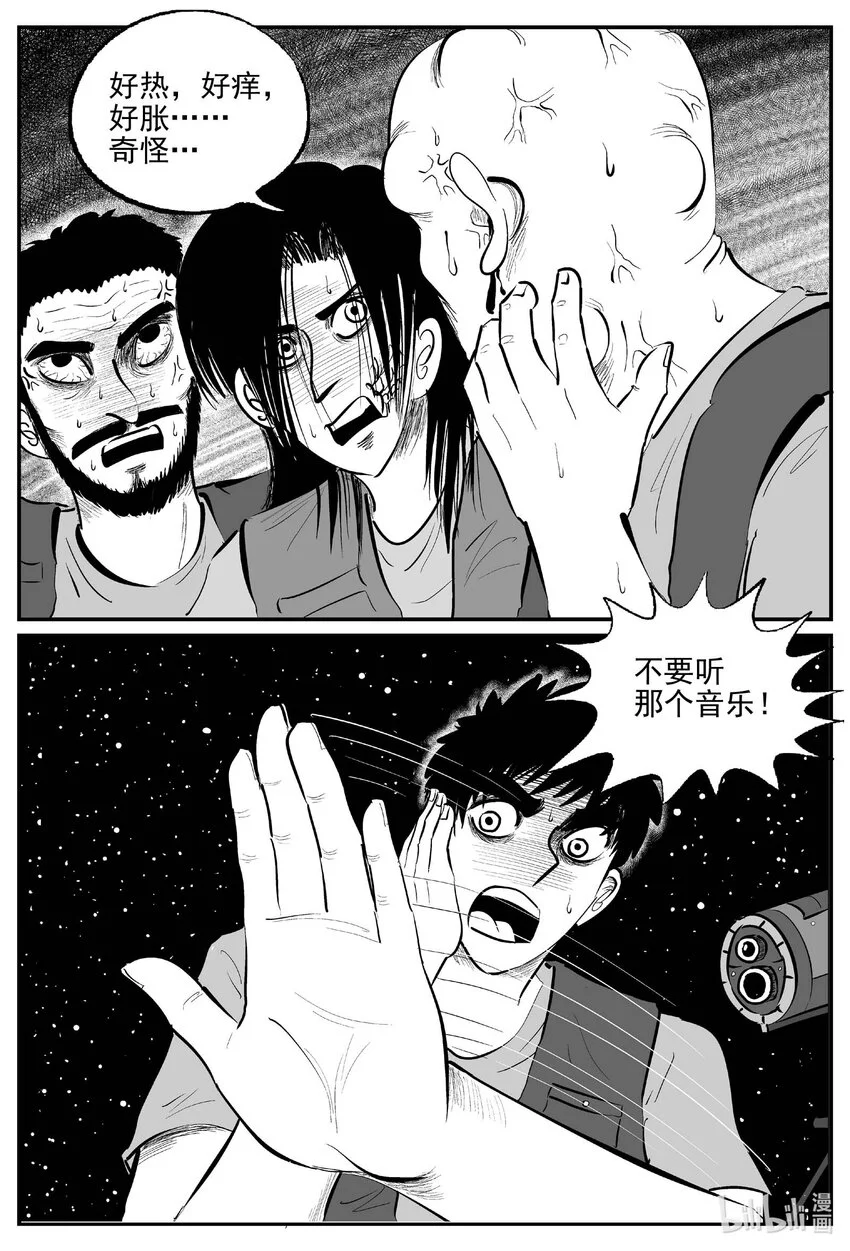 小智怪谈漫画,933 地上天国的魔音1图