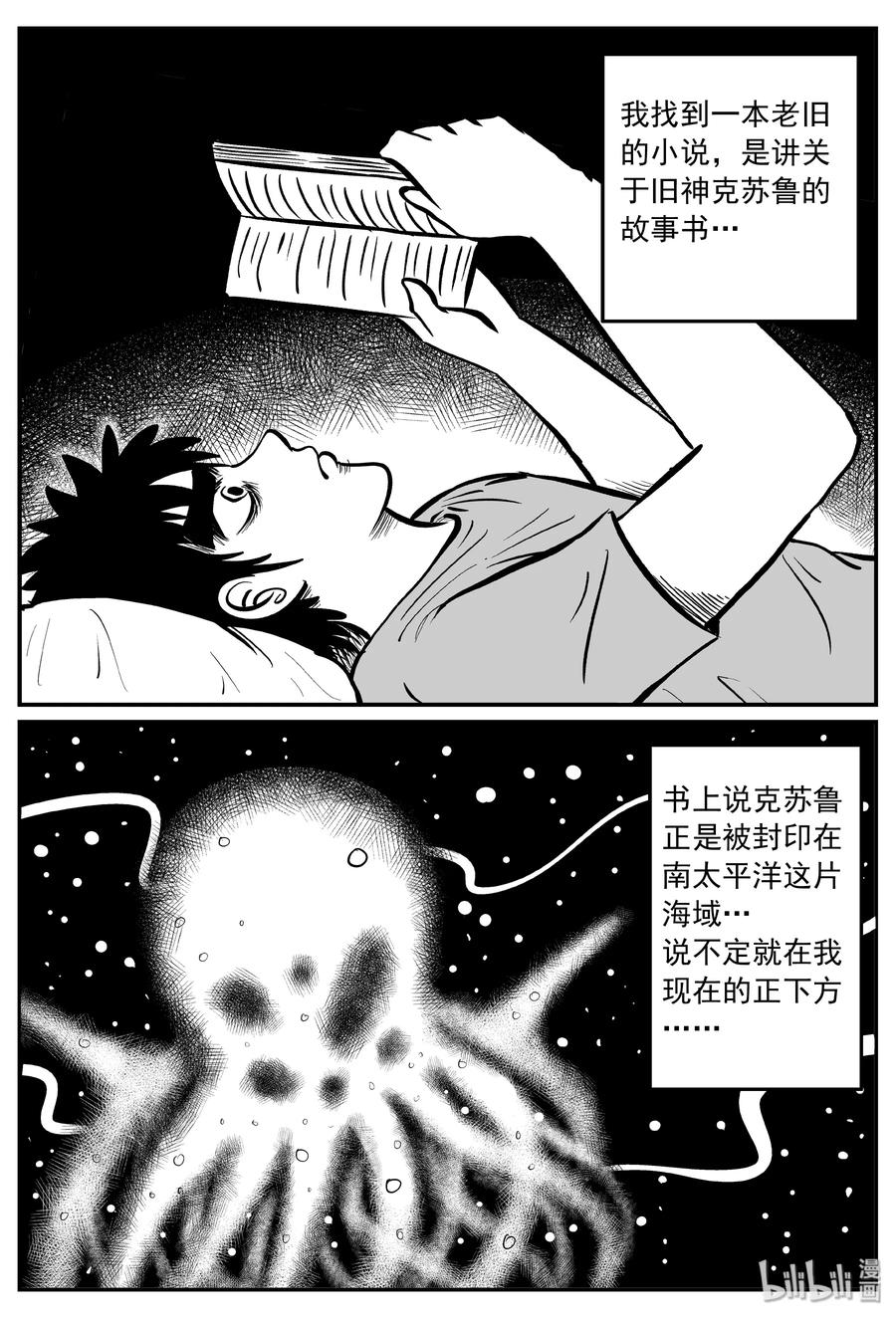 小智怪谈漫画,285 克苏鲁圣殿（1）1图