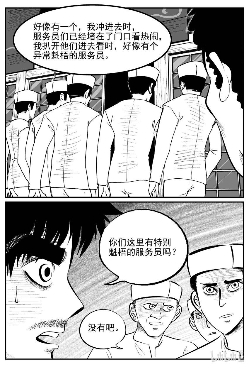 小智怪谈漫画,840 蝶变21图