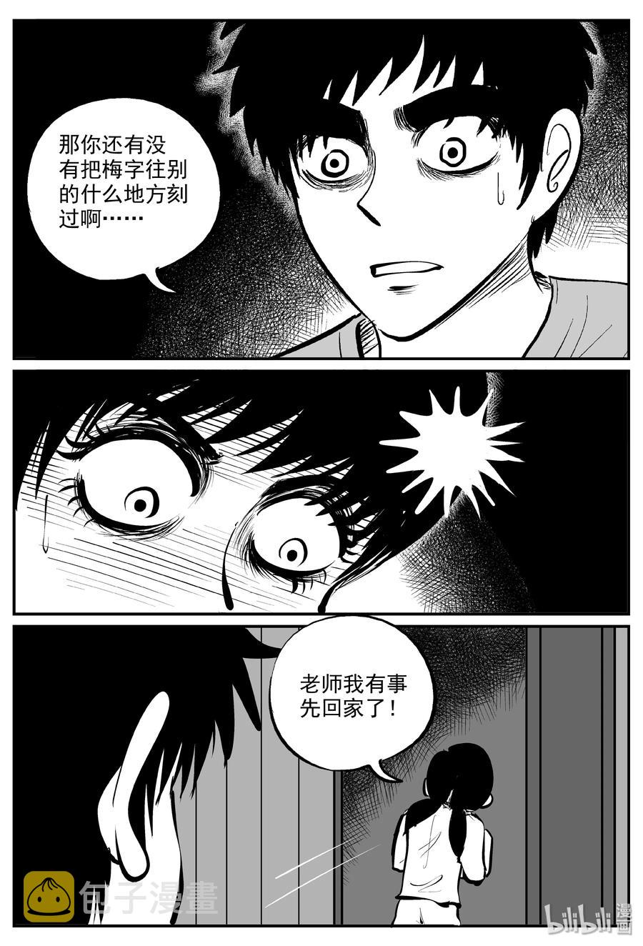 小智怪谈漫画,320 谜岛（4）2图