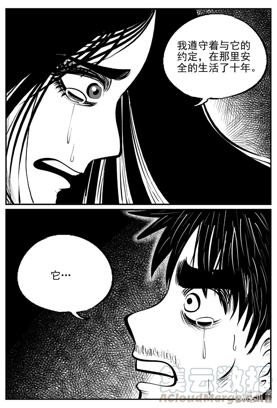 小智怪谈漫画,390 它：6（22）2图