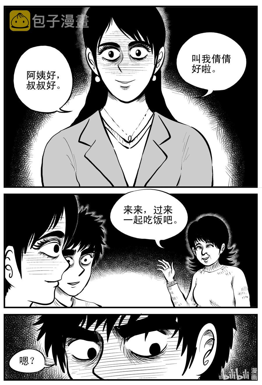 小智怪谈漫画,159 LOVE（1）1图