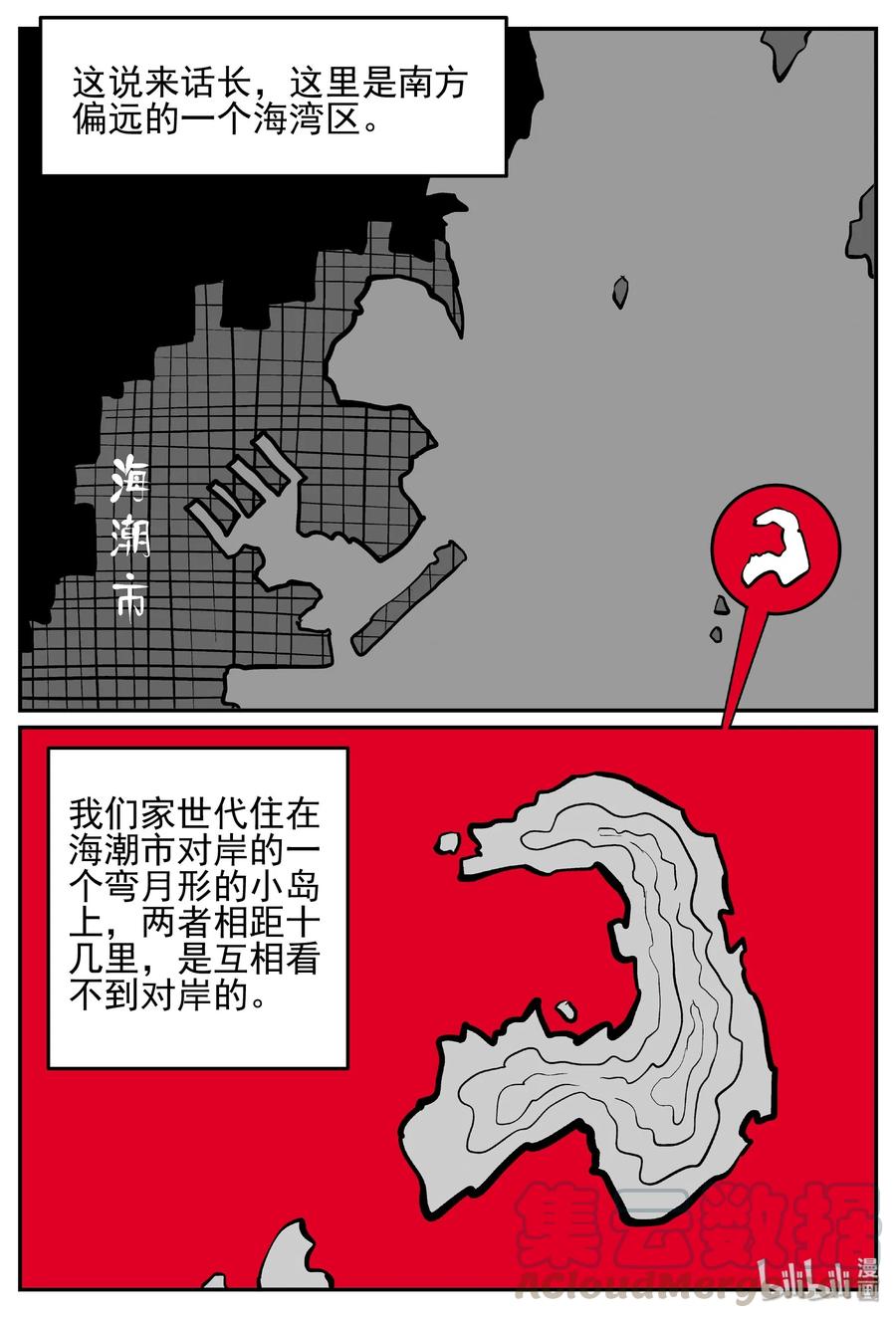小智怪谈漫画,444 海市蜃楼2图