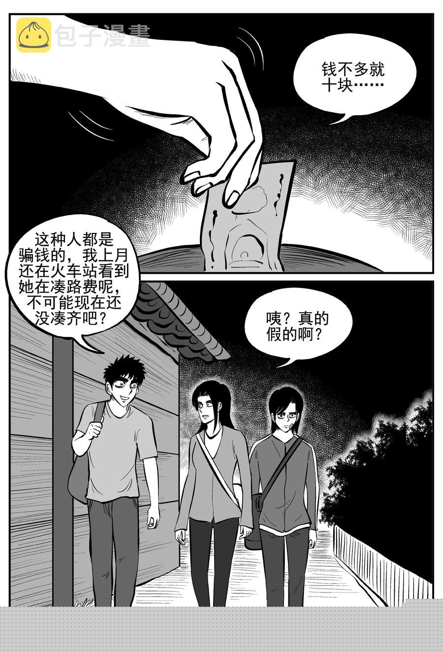 小智怪谈漫画,253 忧郁症（1）1图