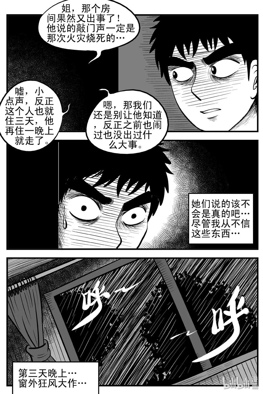 小智怪谈漫画,115 酒店怪谈+鬼压床+汗蒸室1图
