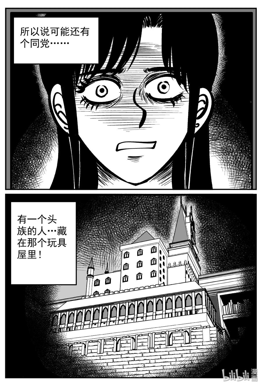 小智怪谈漫画,316 暴风雪山庄（7）1图