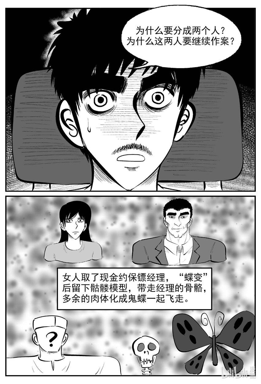 小智怪谈漫画,844 蝶变21图