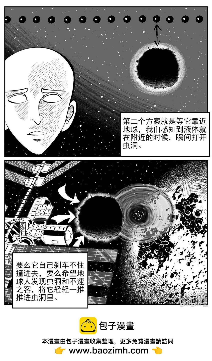 小智怪谈漫画,929 地上天国的魔音2图