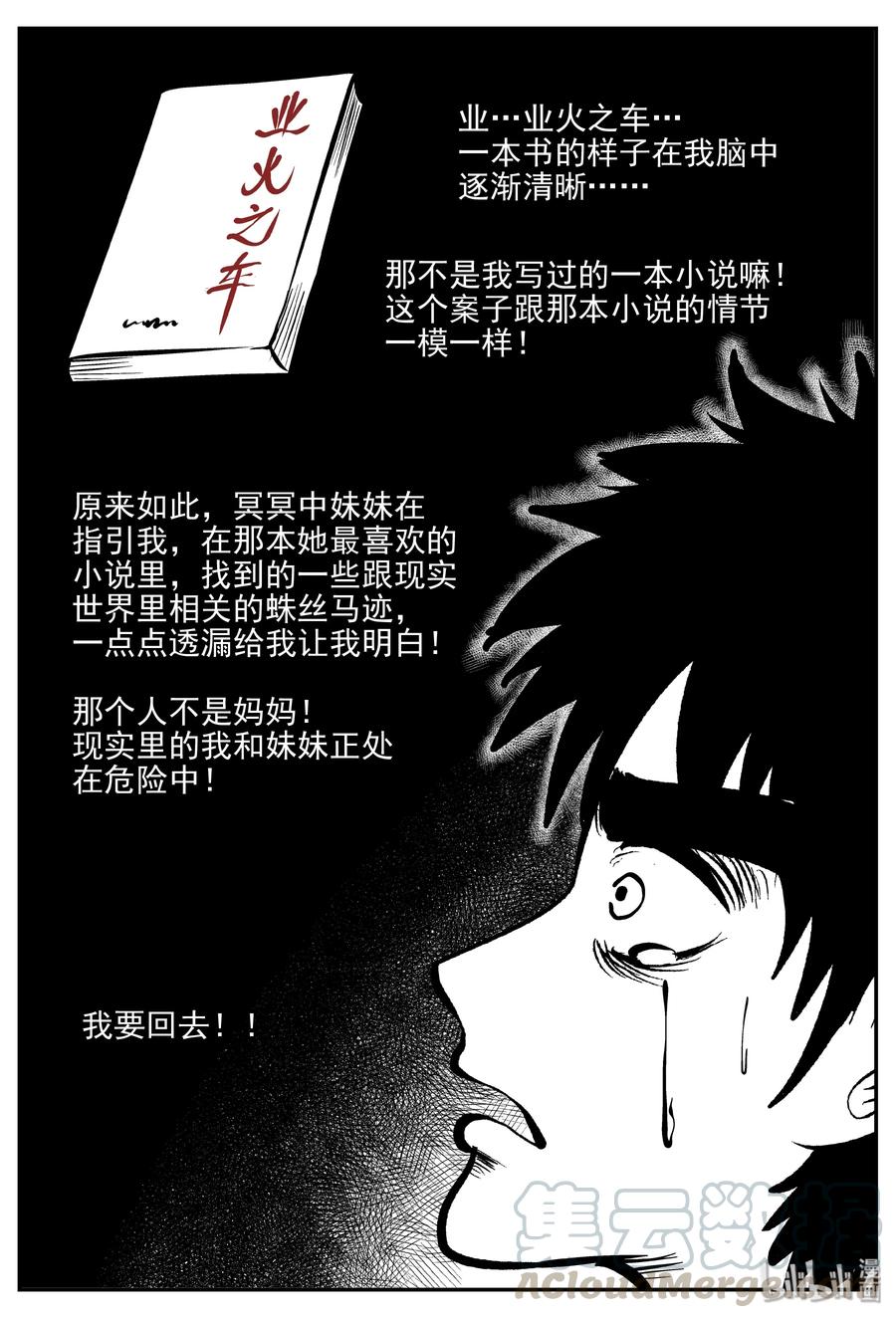 小智怪谈漫画,327 业火之车（4）1图