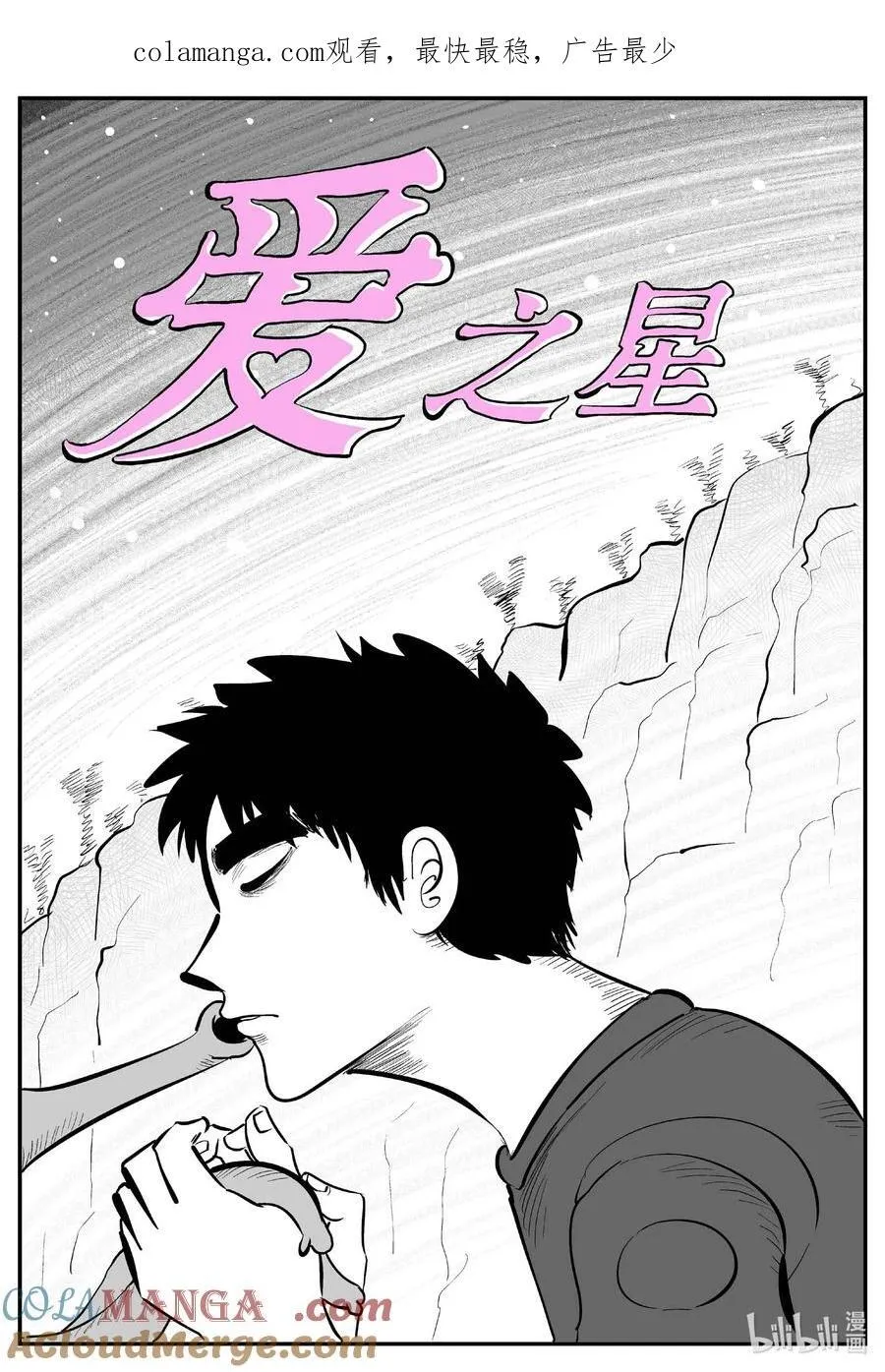 小智怪谈漫画,977 爱之星1图