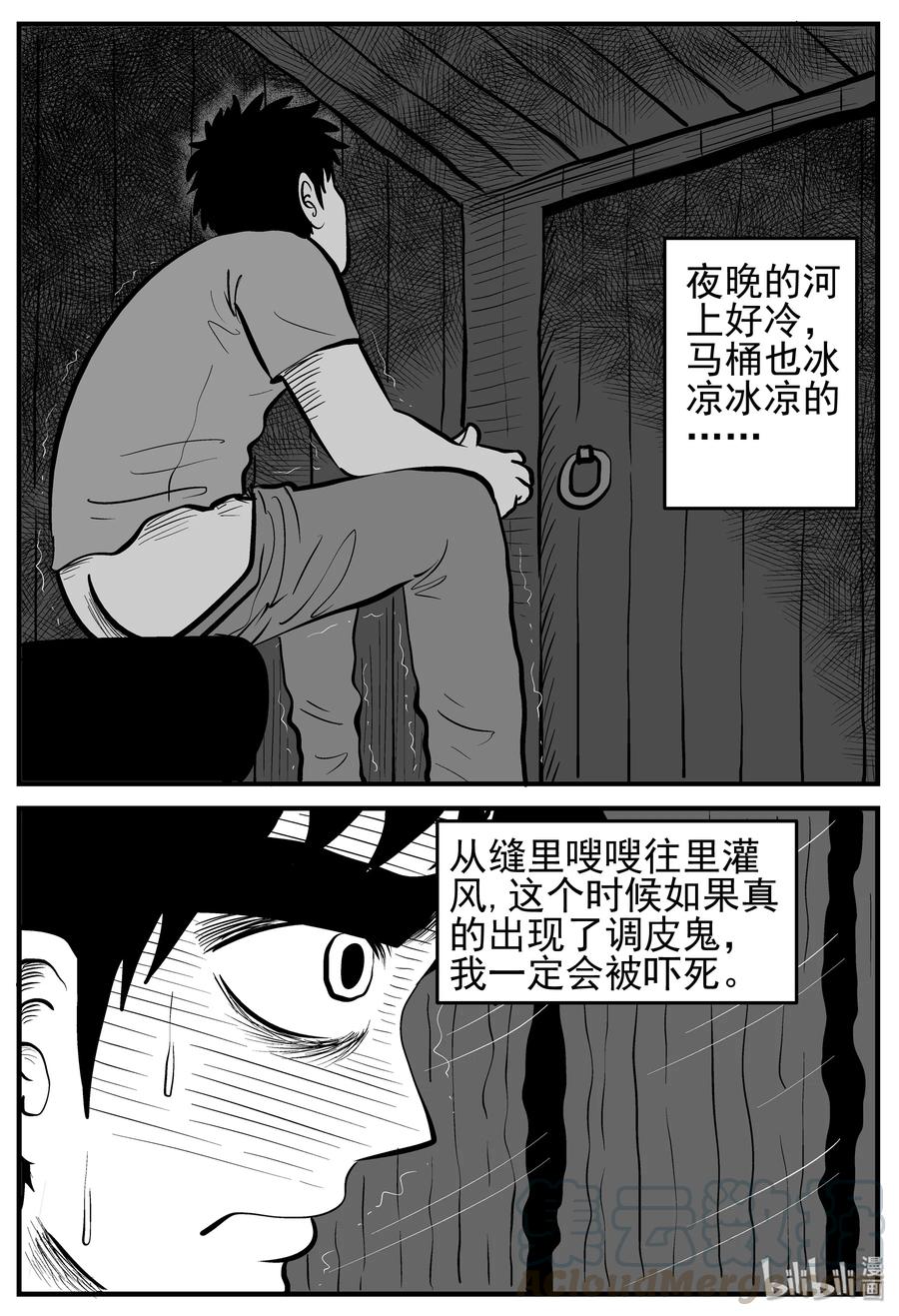 小智怪谈漫画,133 调皮鬼2图