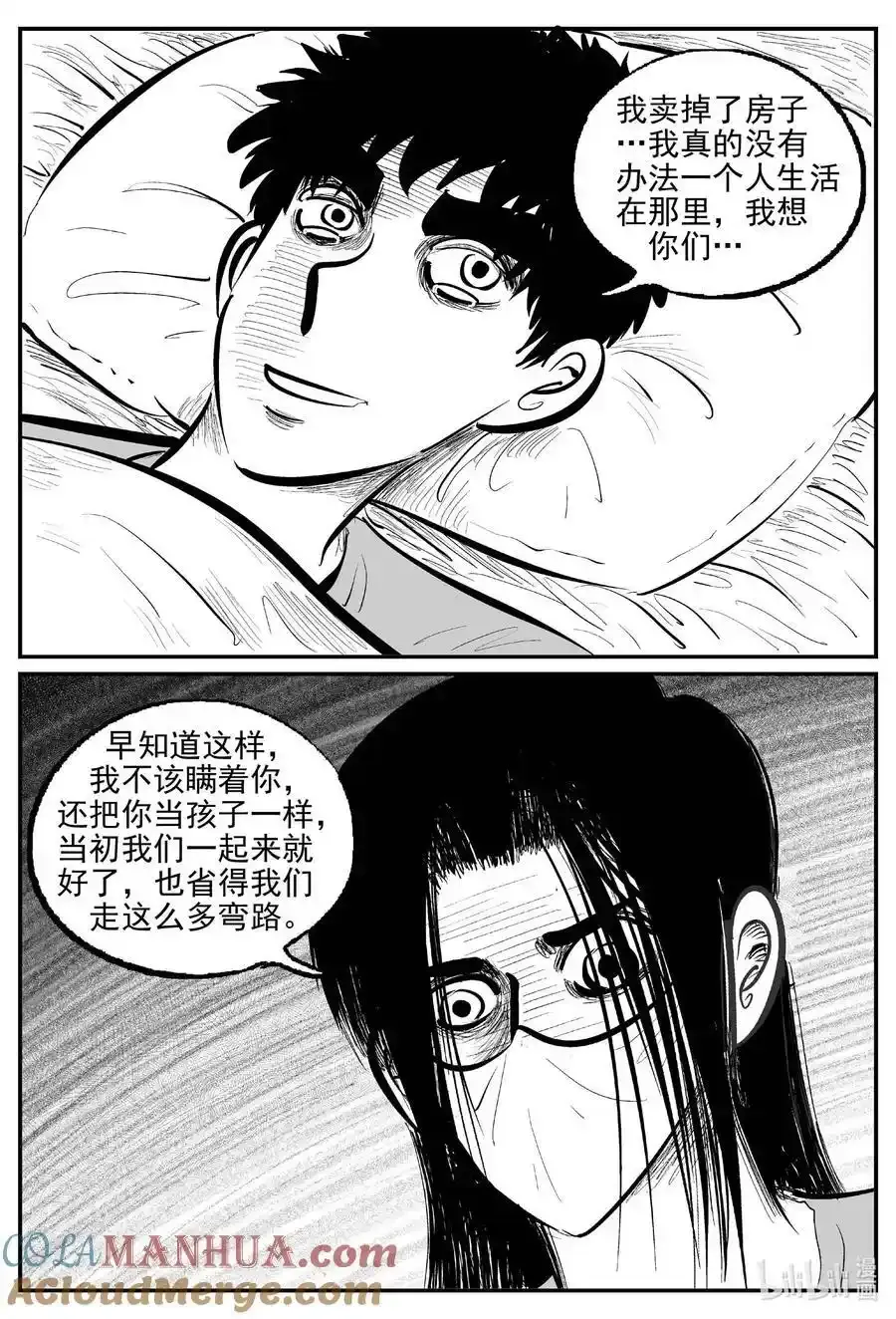 小智怪谈漫画,925 地上天国的魔音2图