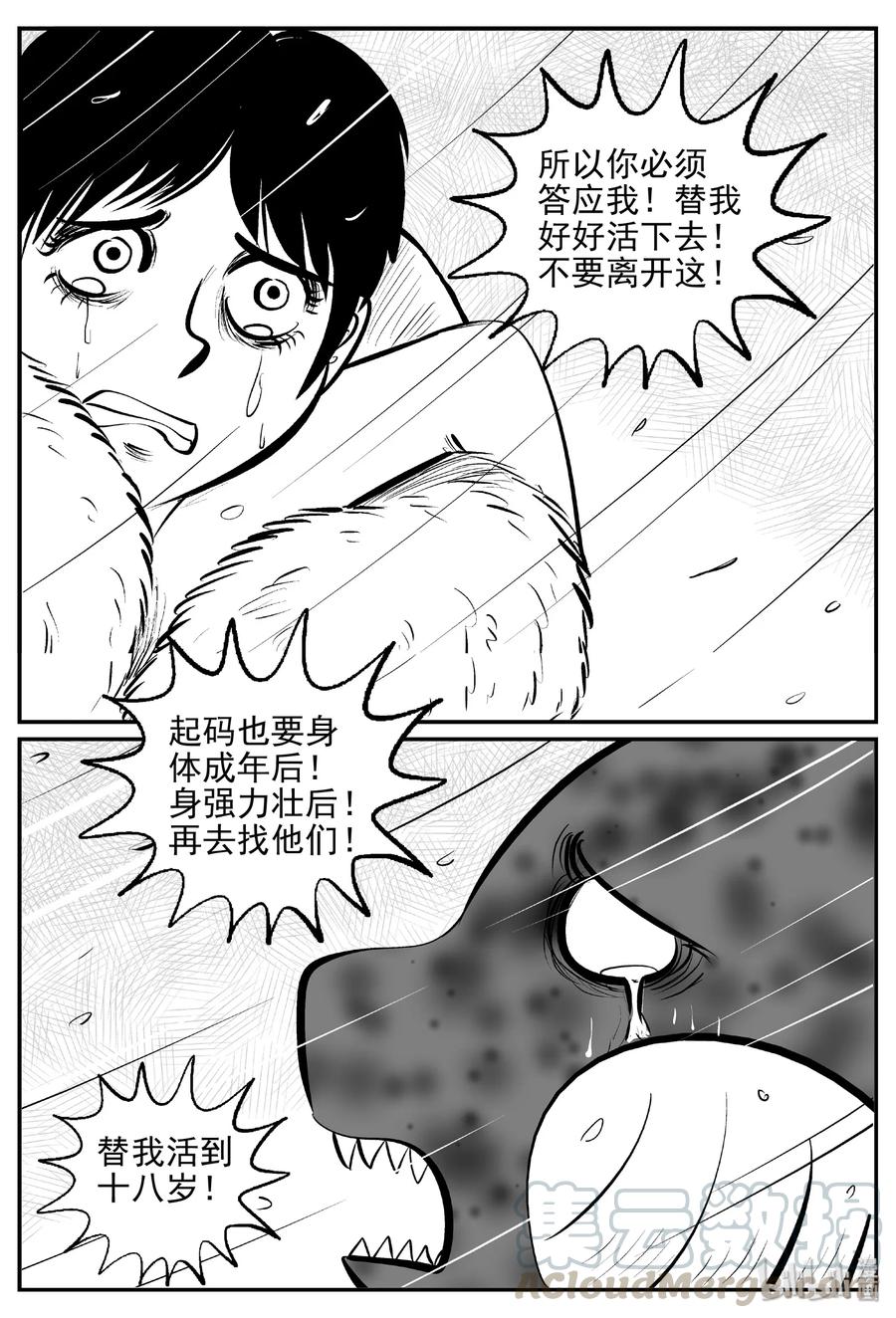 小智怪谈漫画,390 它：6（22）1图