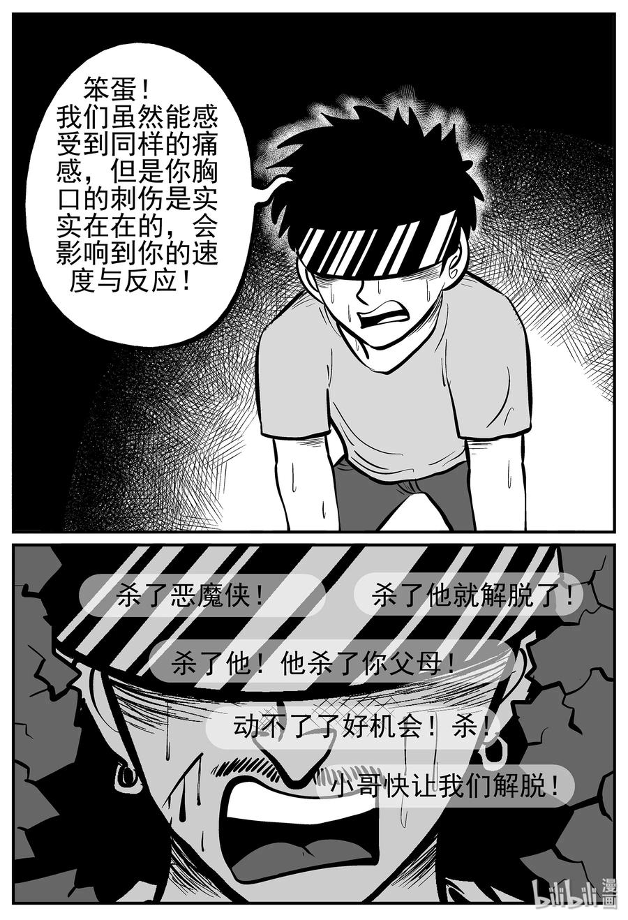小智怪谈漫画,218 VR时代（3）2图