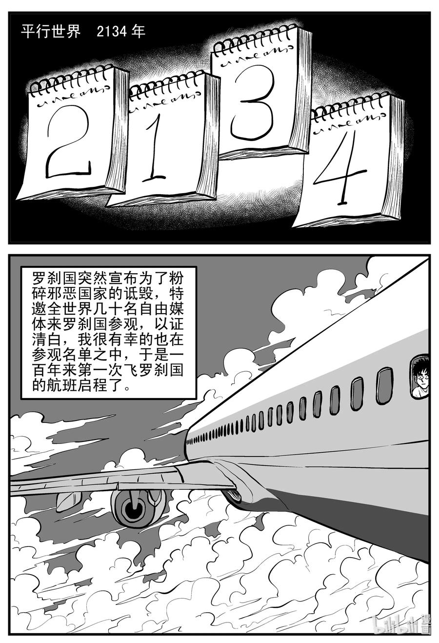 小智怪谈漫画,197 罗刹国游记1图