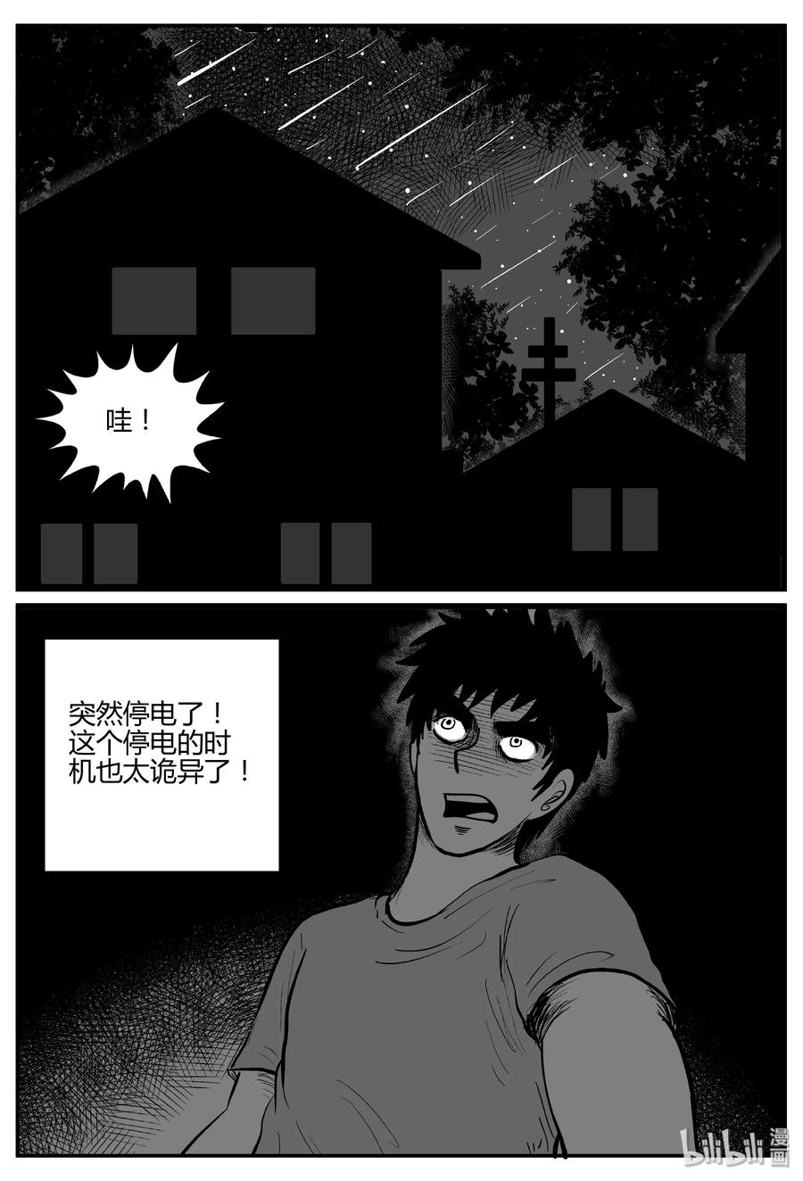 小智怪谈漫画,269 以眼杀人（3）2图
