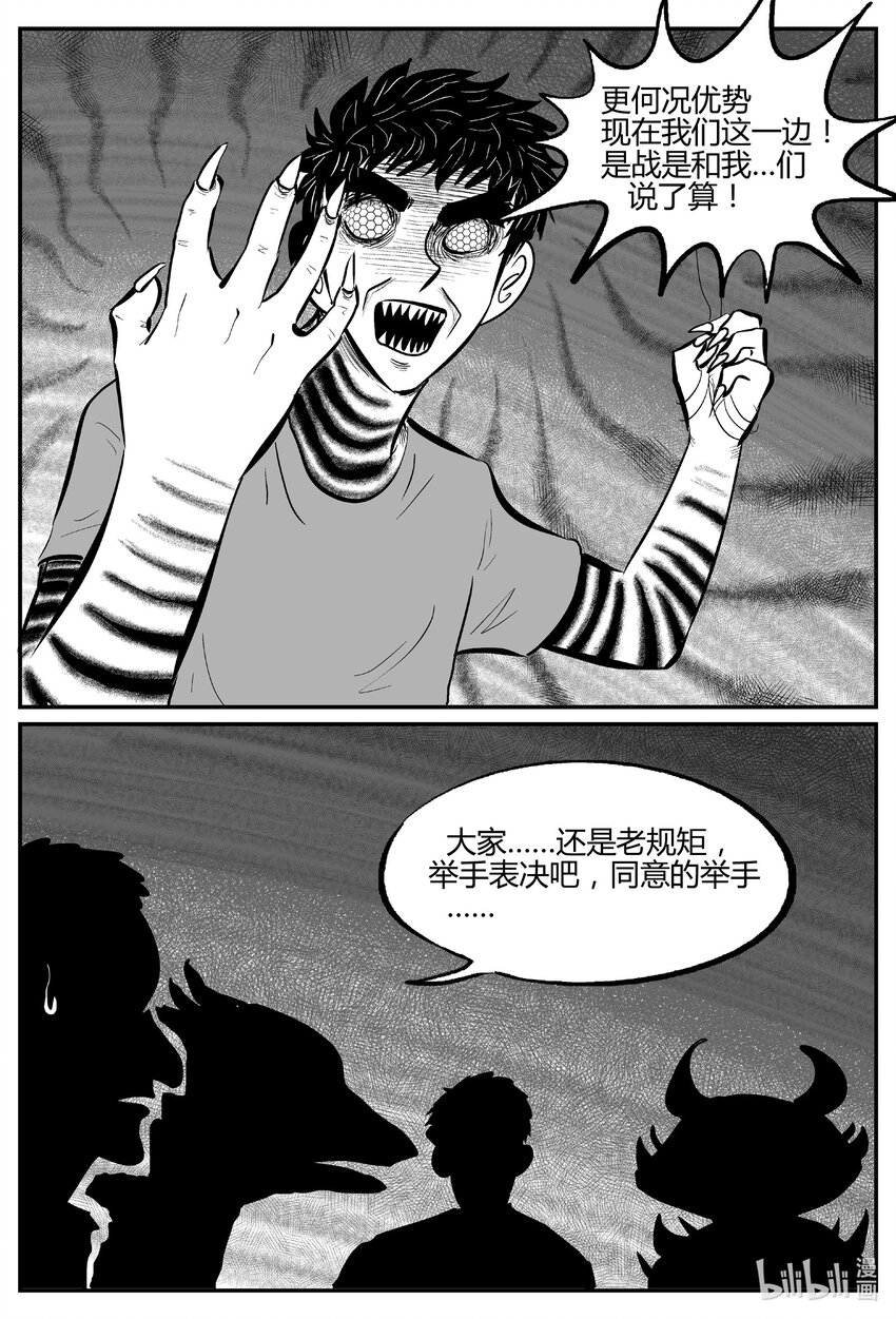 小智怪谈漫画,712 它81图
