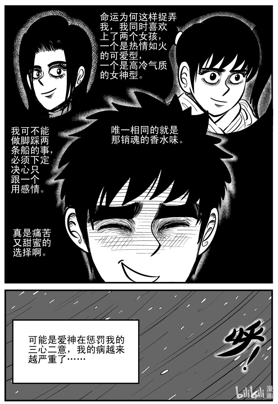 小智怪谈漫画,185 三人行（2）1图
