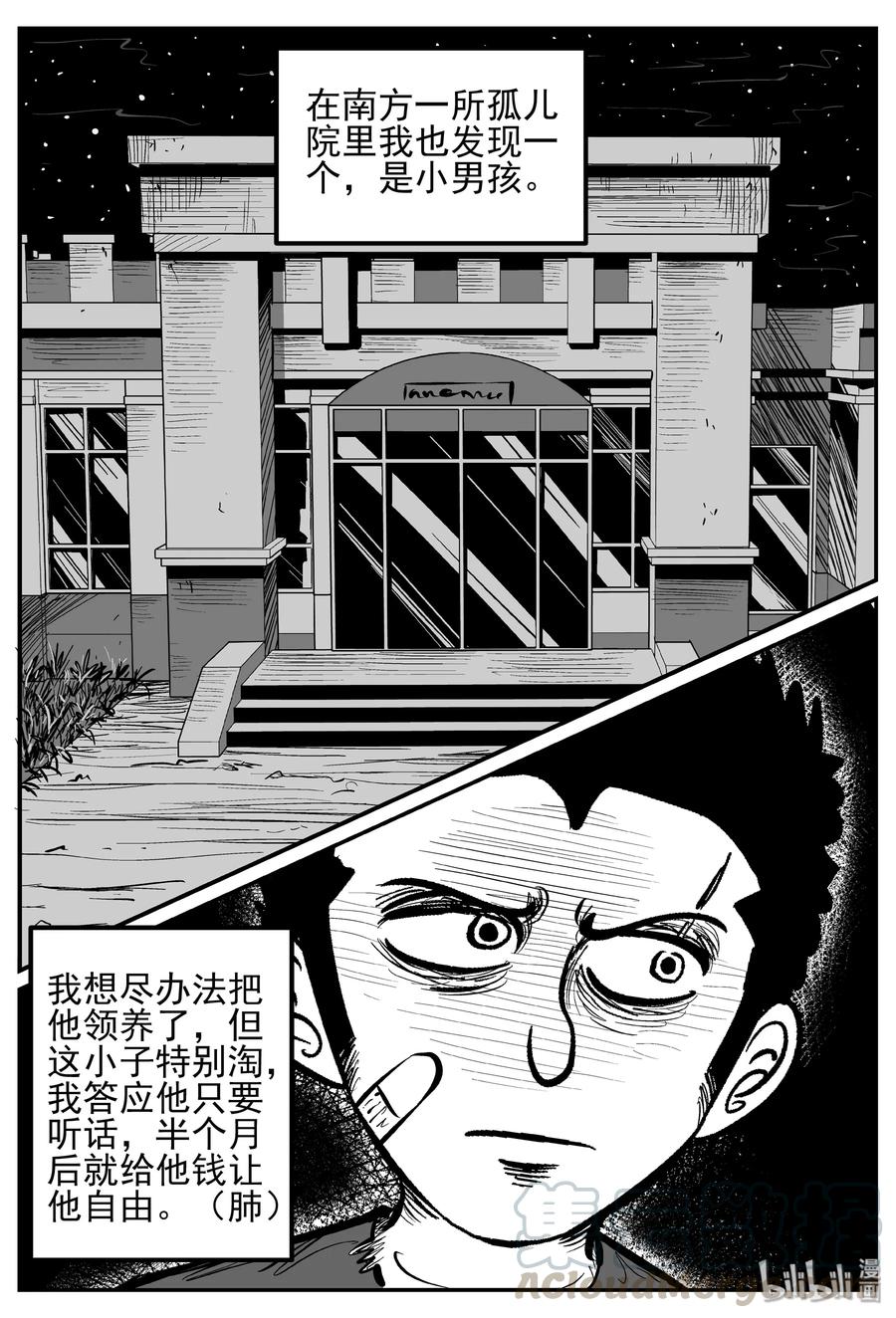 小智怪谈漫画,250 怪潭山庄（13）2图