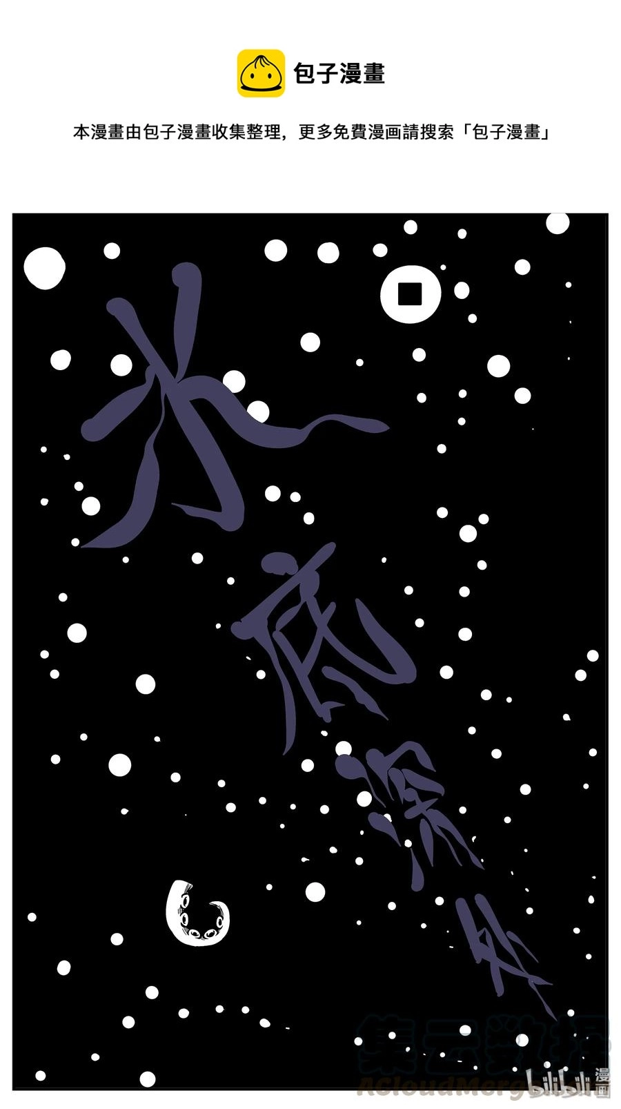 小智怪谈漫画,333 水底深处（5）1图