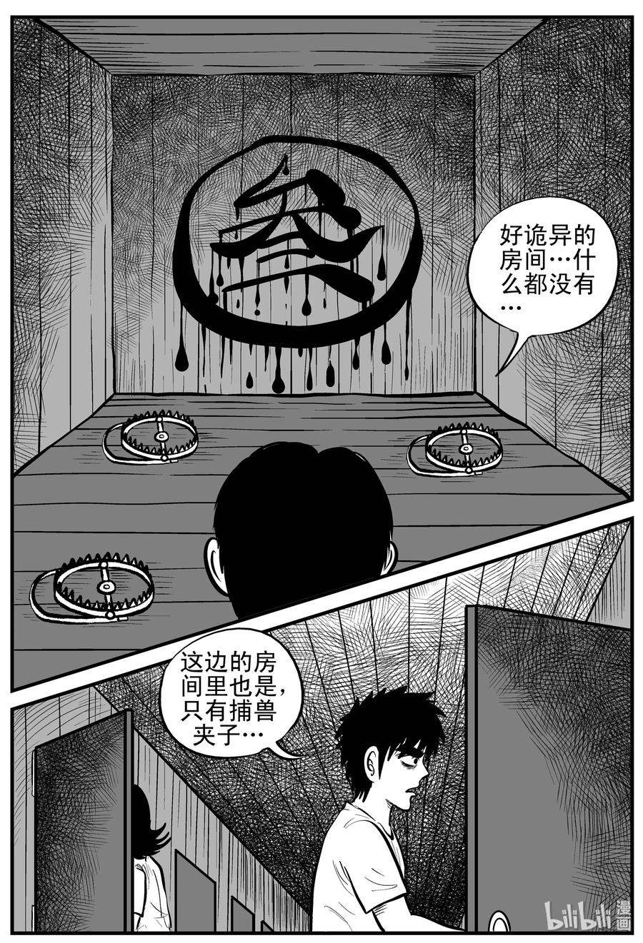 小智怪谈漫画,176 捕兽夹恐怖事件（2）1图