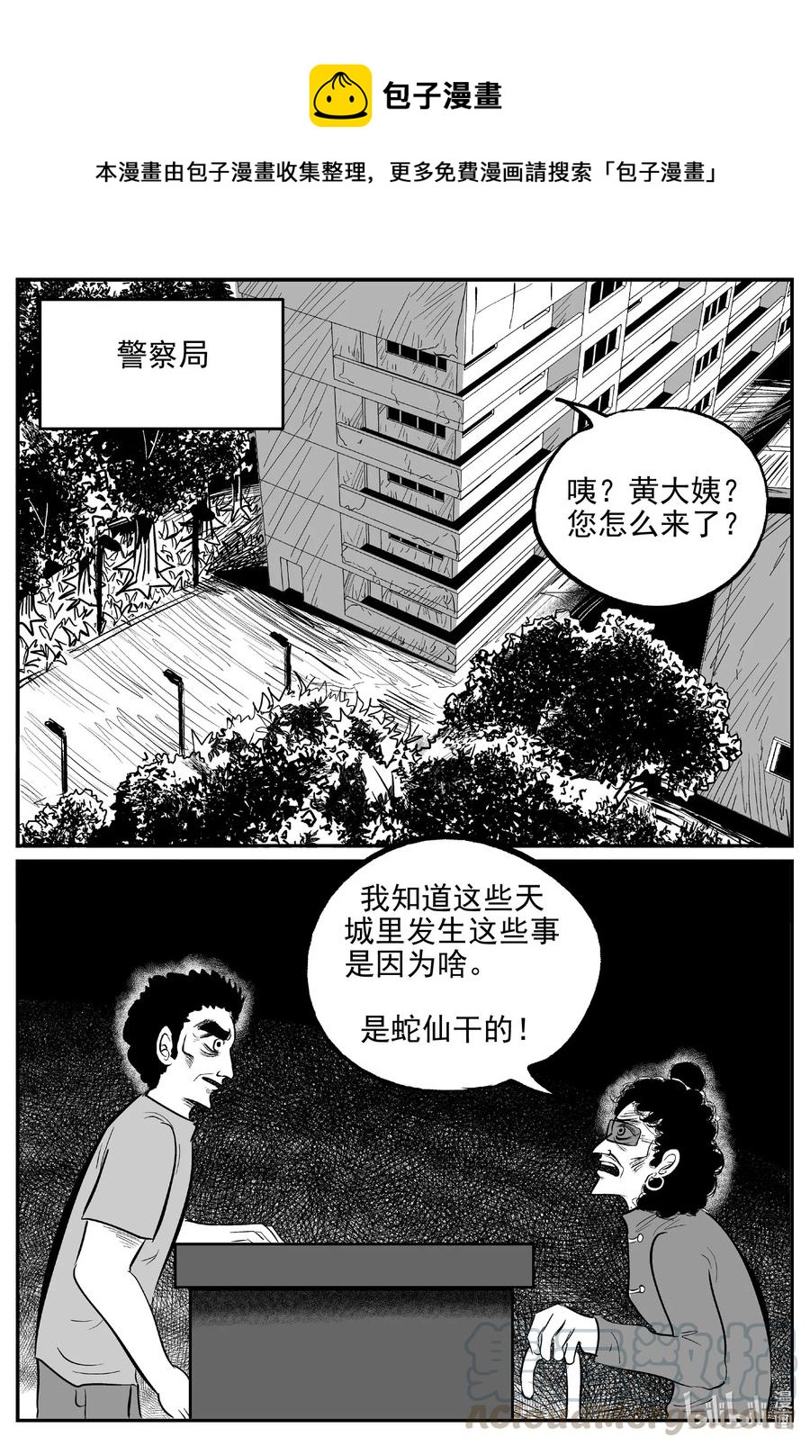 小智怪谈漫画,554 嗜人之夜1图