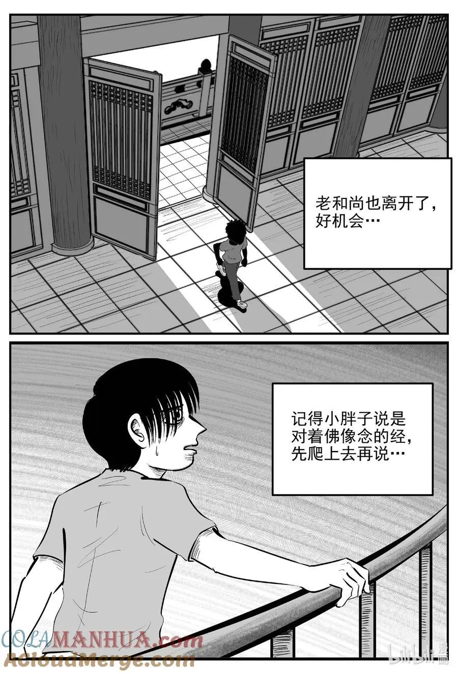 小智怪谈漫画,957 轮转寺之谜2图